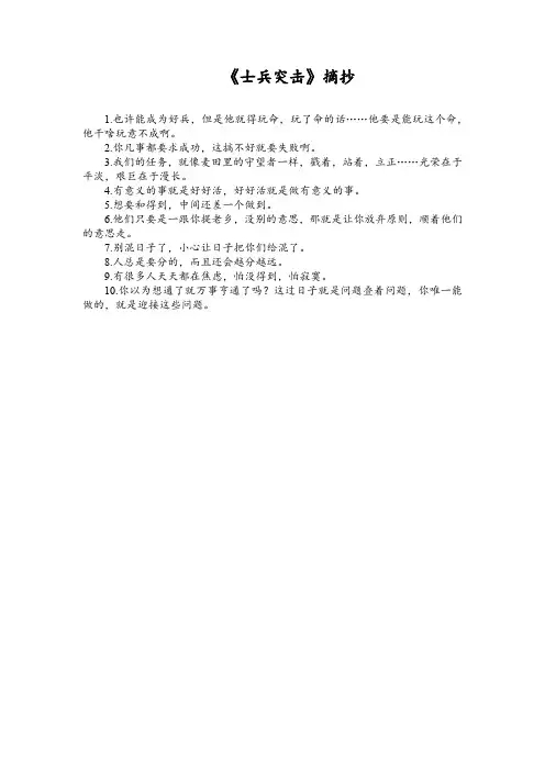 《士兵突击》摘抄