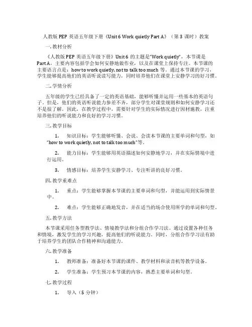 人教版PEP英语五年级下册《Unit 6 Work quietly Part A》(第3课时)教案