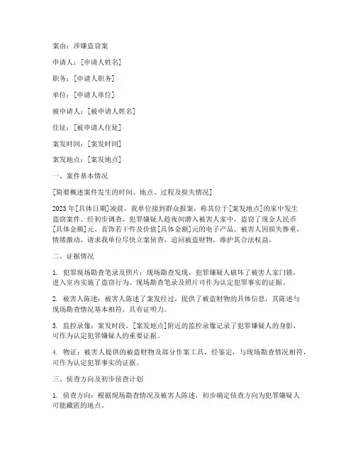 刑警立案申请书