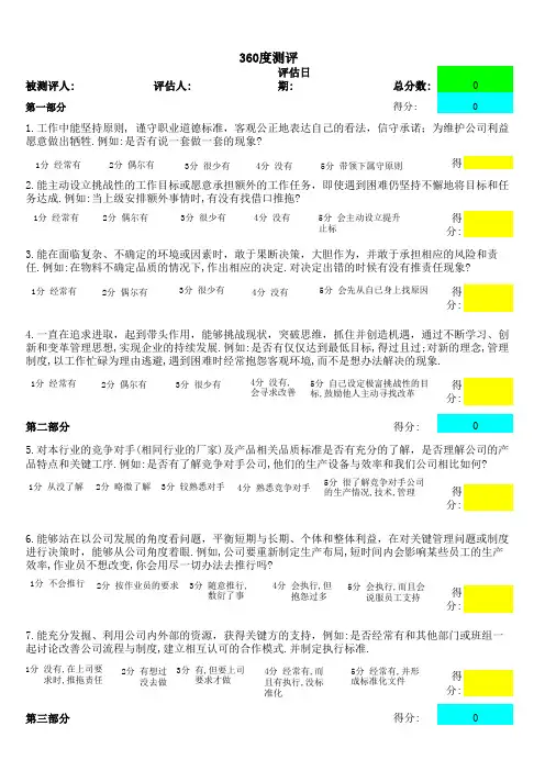 360度绩效测试题