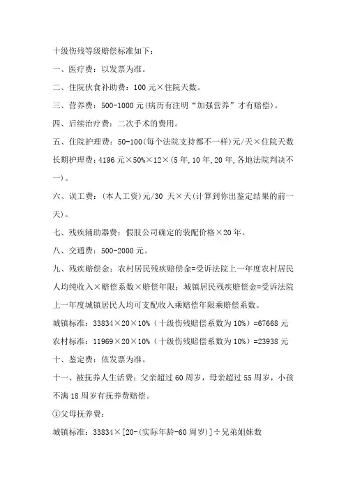 十级伤残等级赔偿标准