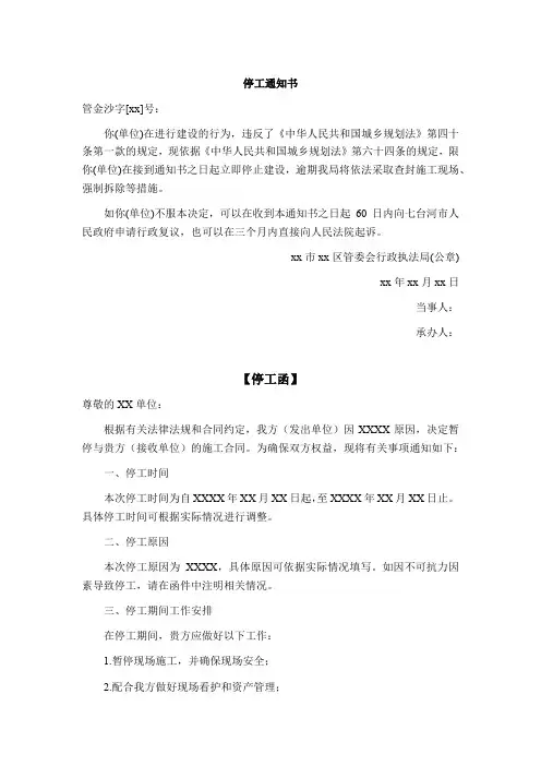 停工函件的格式及范文