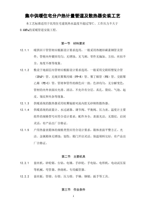 集中供暖住宅分户热计量管道及散热器安装工艺