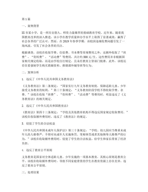 义务教育法学案例分析(3篇)