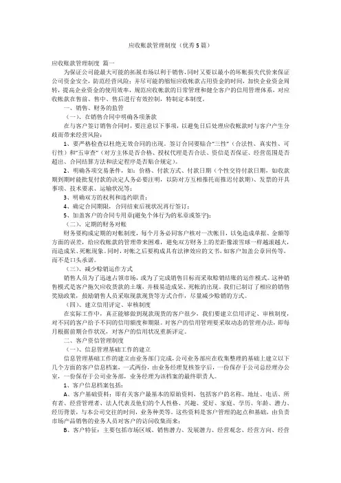 应收账款管理制度(优秀5篇)