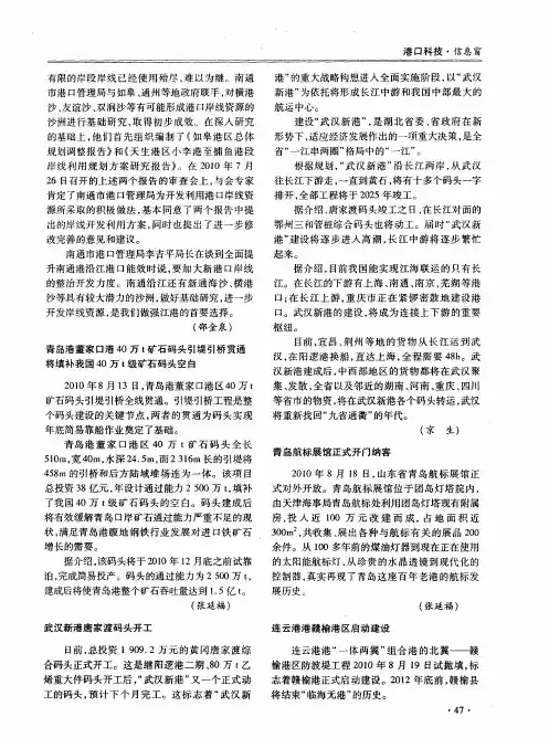 武汉新港唐家渡码头开工