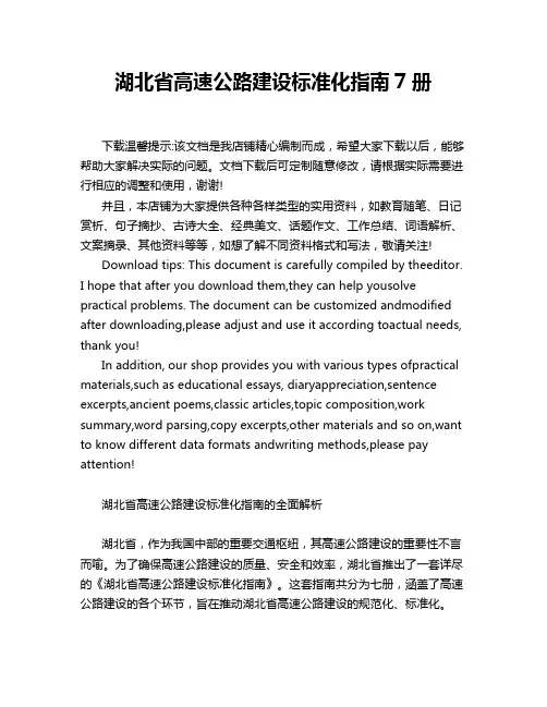 湖北省高速公路建设标准化指南7册
