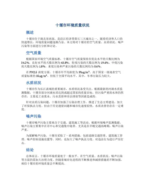 十堰市环境质量状况