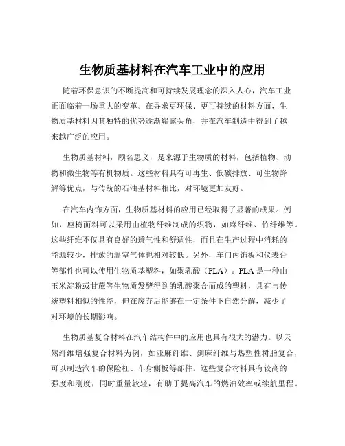 生物质基材料在汽车工业中的应用