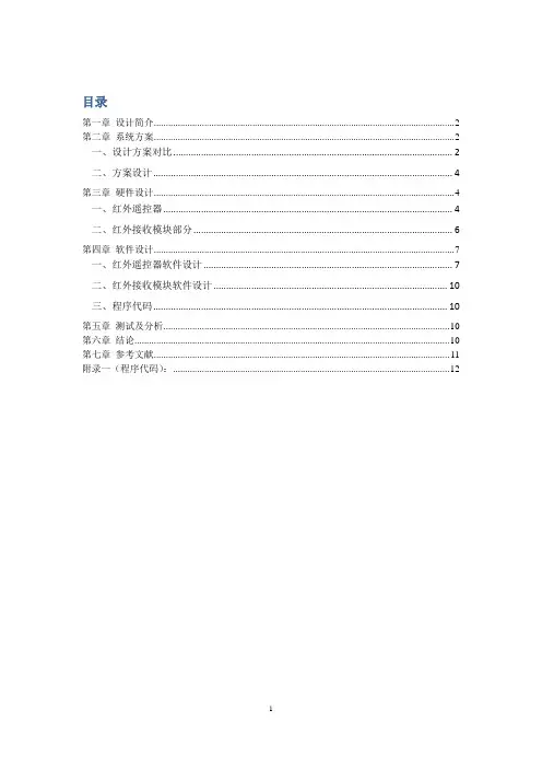 基于51单片机的红外遥控课程设计