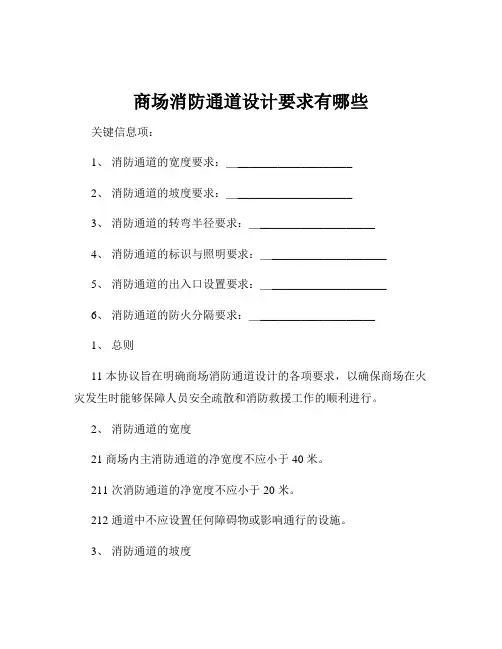 商场消防通道设计要求有哪些