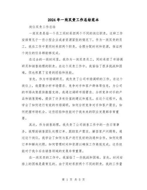 2024年一岗双责工作总结范本(二篇)