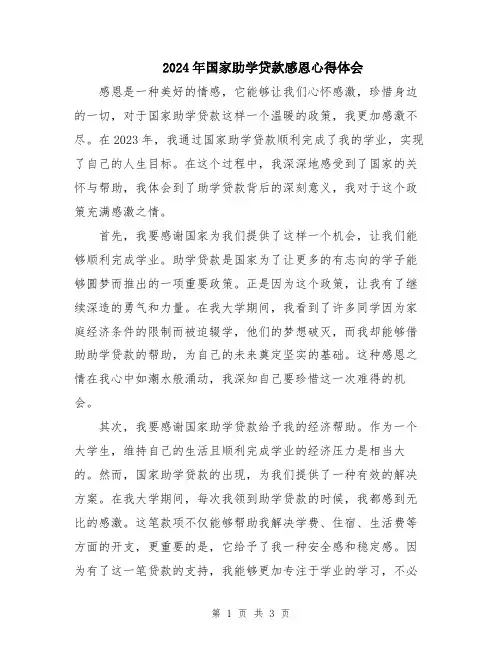 2024年国家助学贷款感恩心得体会