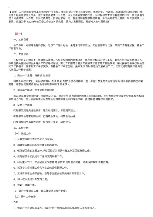 2019年校团委工作计划