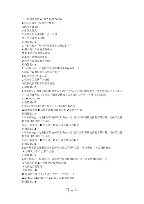 2019会计人员继续教育试题及答案-12页精选文档