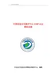 CISP题库含答案(复核整理版)