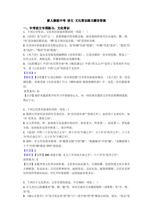 新人教版中考 语文 文化常识练习题含答案