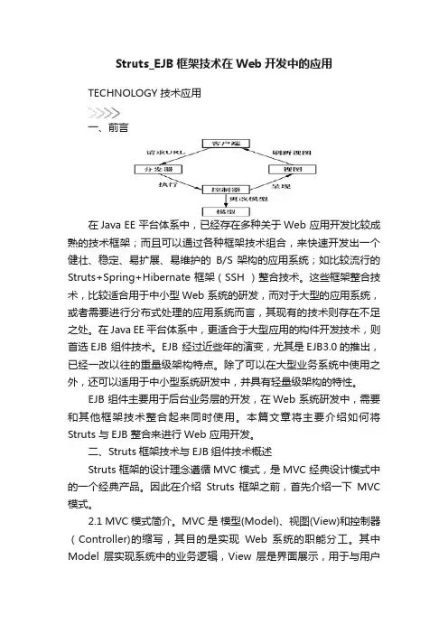 Struts_EJB框架技术在Web开发中的应用