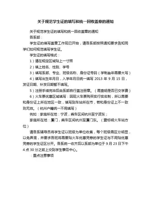 关于规范学生证的填写和统一回收盖章的通知