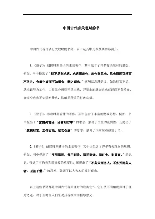 中国古代理财的书