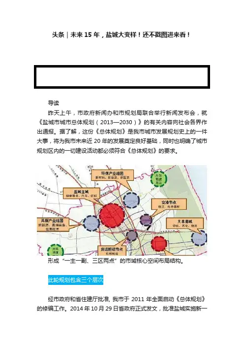 头条｜未来15年，盐城大变样！还不戳图进来看！