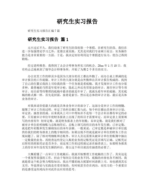 研究生实习报告