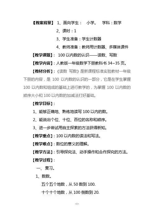 100以内数的认识