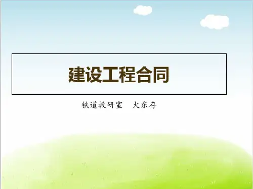 建设工程合同培训资料PPT(共 67张)