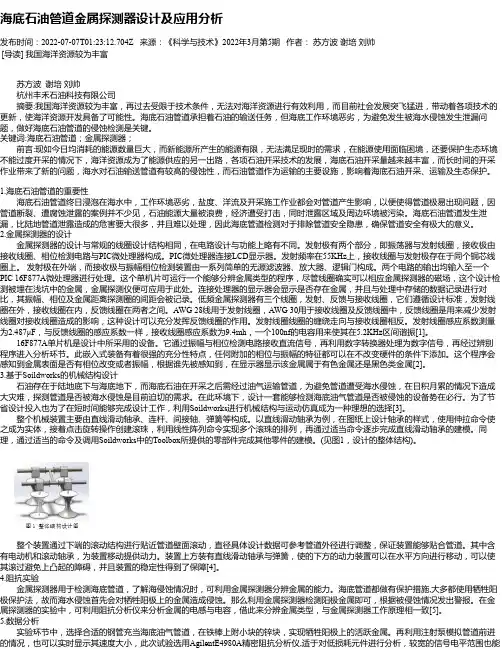海底石油管道金属探测器设计及应用分析
