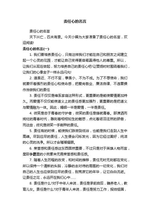 责任心的名言