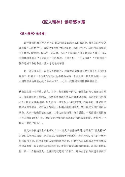 《匠人精神》读后感9篇