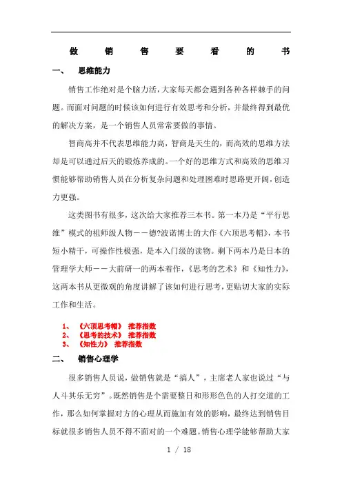 做销售要看的好书-快速自我提高