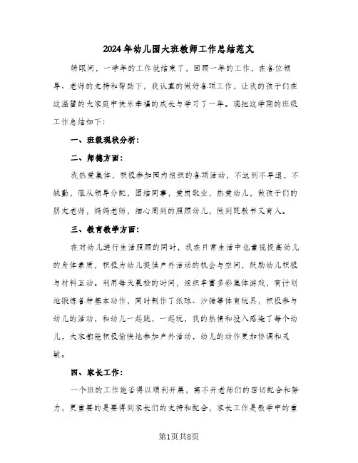 2024年幼儿园大班教师工作总结范文(3篇)