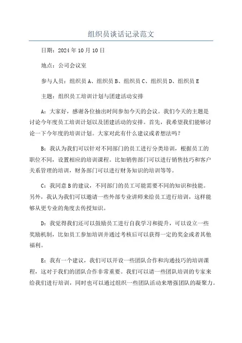 组织员谈话记录范文