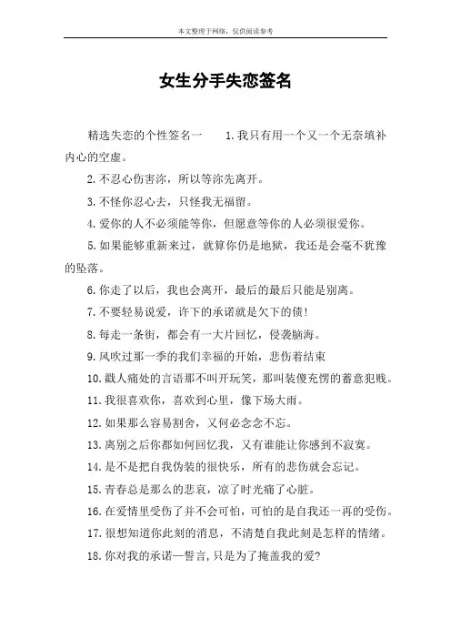 女生分手失恋签名