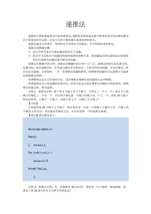计算机算法：递推法