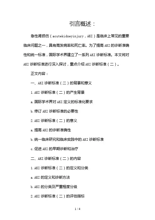 AKI诊断标准2024