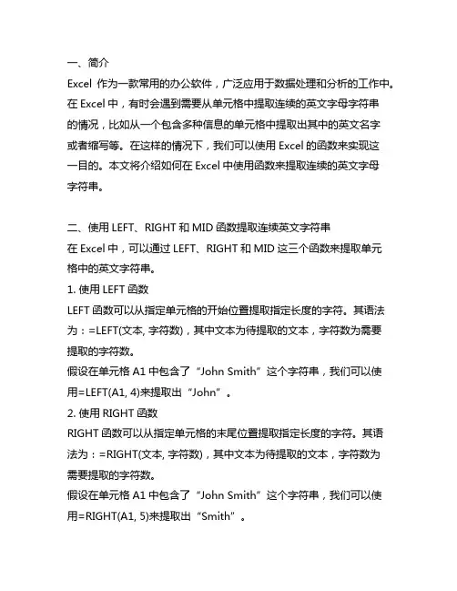 excel从单元格提取连续英文字符串的函数