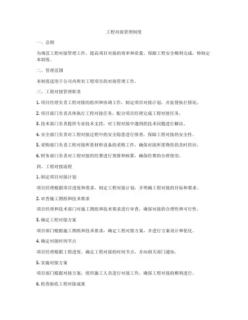 工程对接管理制度