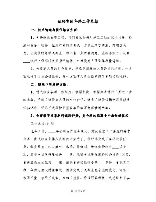 试验室的年终工作总结（二篇）