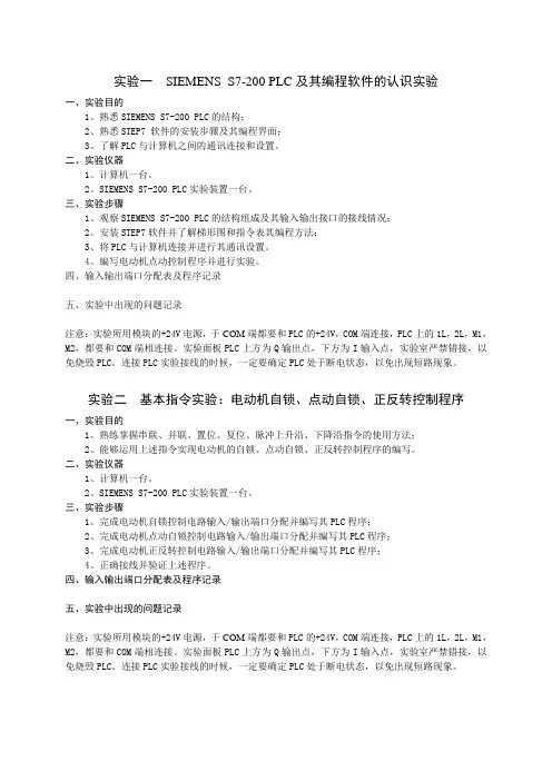 plc实验报告