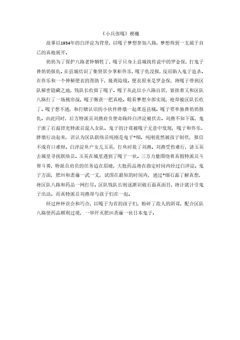 《小兵张嘎》梗概