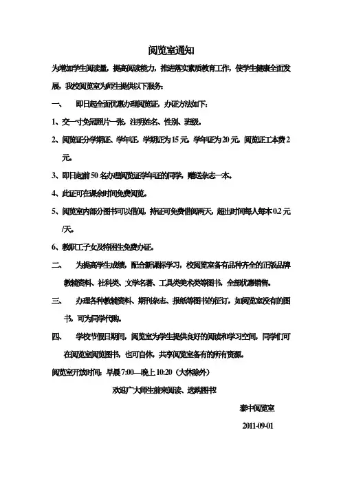 阅览室通知
