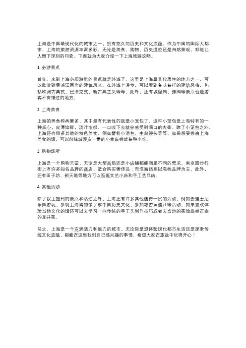上海旅游攻略