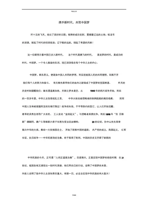 携手新时代-共筑中国梦