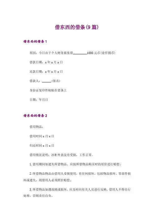 借东西的借条(9篇)