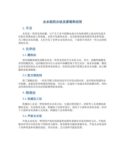 去水垢的办法及原理和应用
