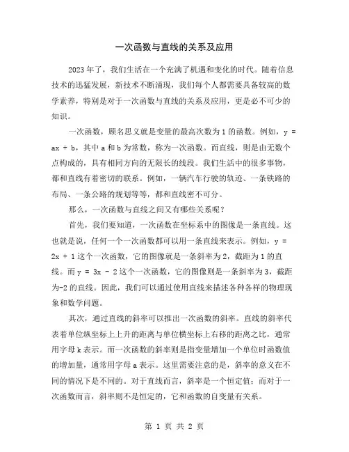 一次函数与直线的关系及应用