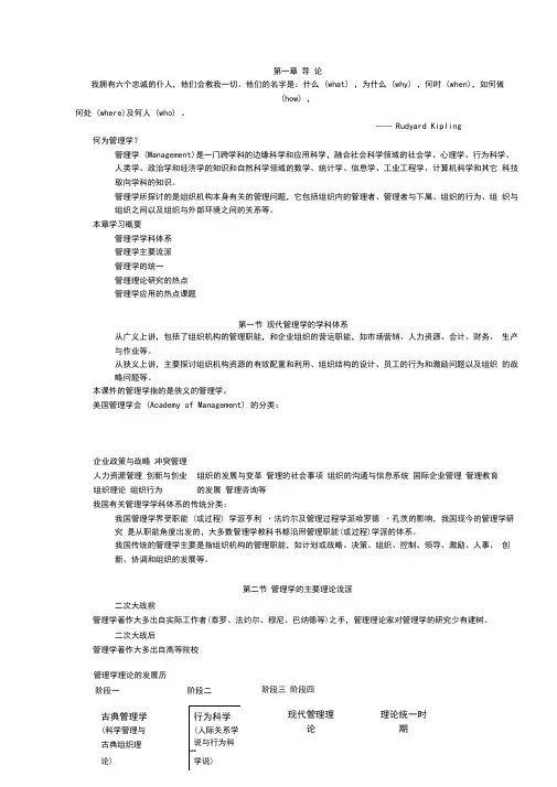 现代管理学---罗珉ppt