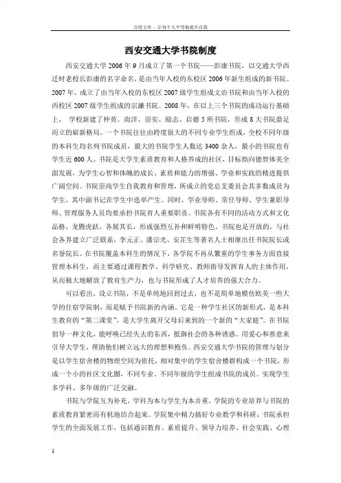 西安交通大学书院制度